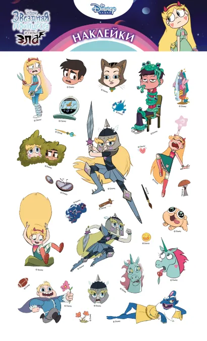 Обложка Набор наклеек. Жизнь волшебной принцессы 