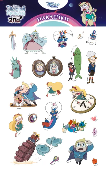 Обложка Набор наклеек. Звёздочка Баттерфляй 