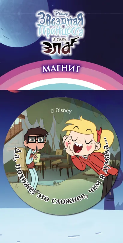 Обложка Гибкий магнит. Это сложнее, чем я думала…