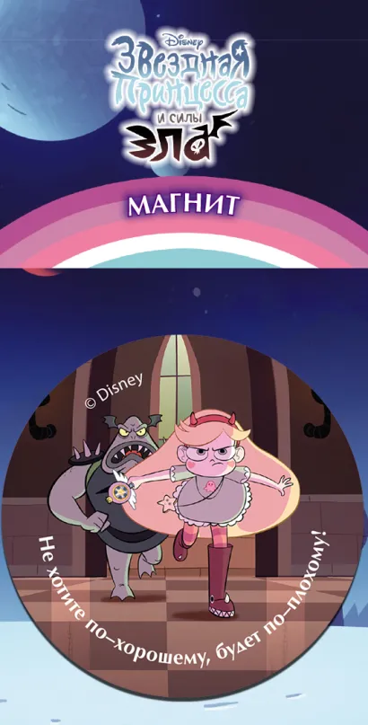 Обложка Гибкий магнит. Не хотите по-хорошему? 