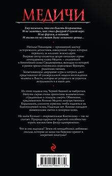 Обложка сзади Черная башня Наталья Павлищева