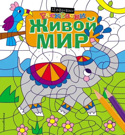 Обложка Живой мир 
