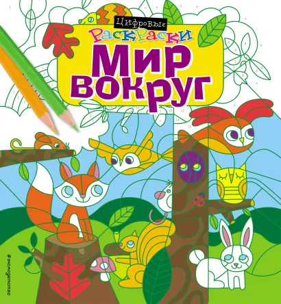 Обложка Мир вокруг 