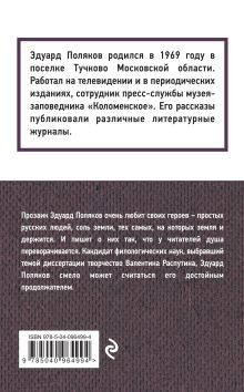 Обложка сзади По любви Эдуард Поляков