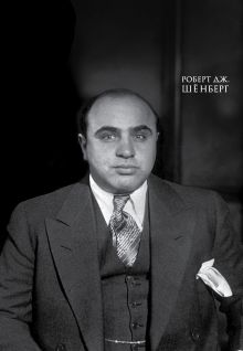 Мистер Капоне. Подарок сильному боссу