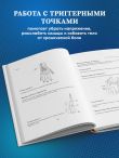 Акупунктура. Практическое руководство по функциональной проработке более 400 триггерных точек