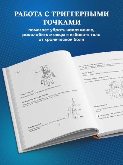 Акупунктура. Практическое руководство по функциональной проработке более 400 триггерных точек