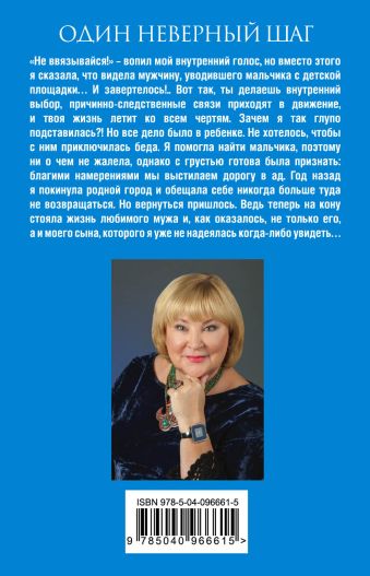 АУДИОКНИГА ПОЛЯКОВОЙ ОДИН НЕВЕРНЫЙ ШАГ СКАЧАТЬ БЕСПЛАТНО АУДИОКНИГА ПОЛЯКОВОЙ ОДИН НЕВЕРНЫЙ ШАГ СКАЧАТЬ БЕСПЛАТНО
