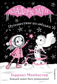 Путешествие по звездам (выпуск 4)