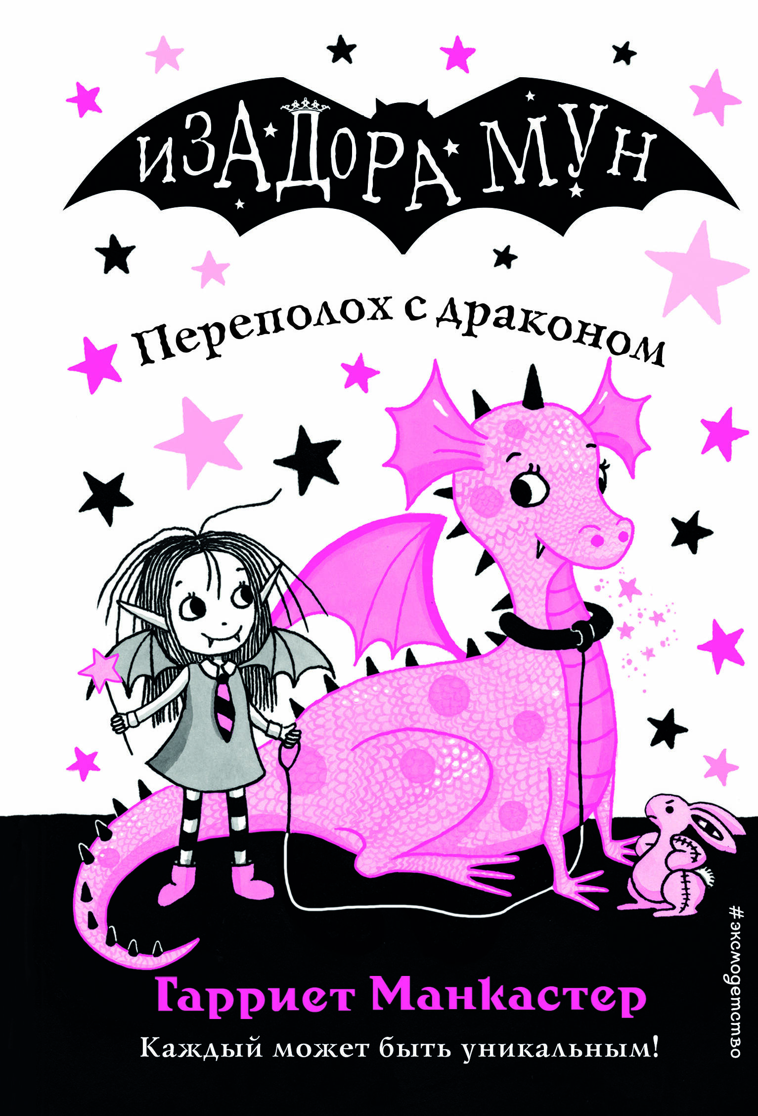 Переполох с драконом (выпуск 6)