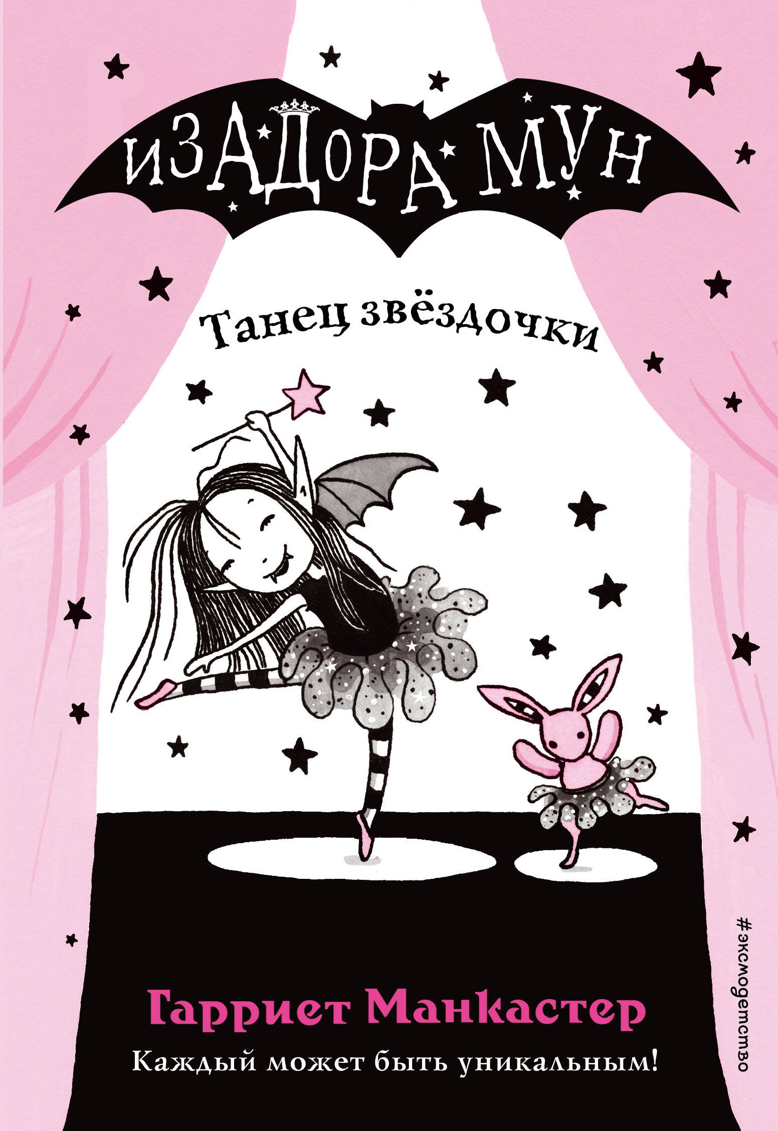 Танец звездочки (выпуск 5)