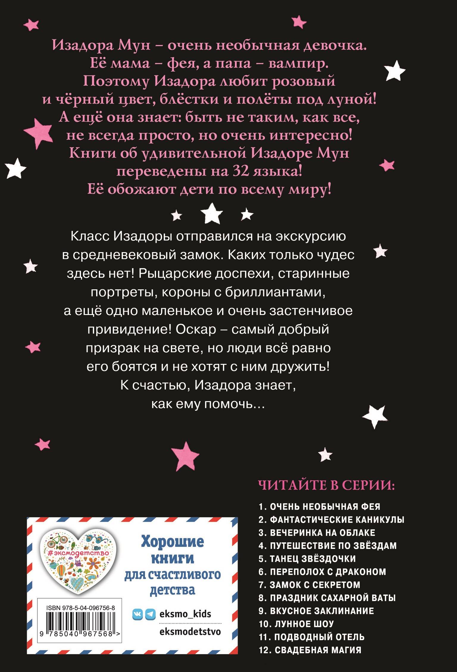 Замок с секретом (выпуск 7)