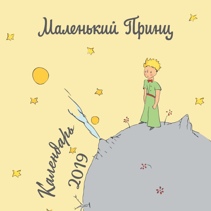 Книга маленький принц рисунок