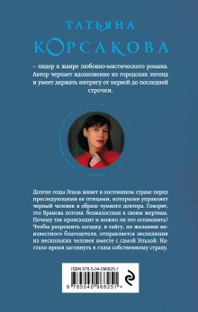 Обложка сзади Вранова погоня Татьяна Корсакова