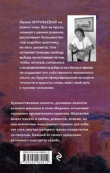 Обложка сзади Вечеринка Ирина Муравьева