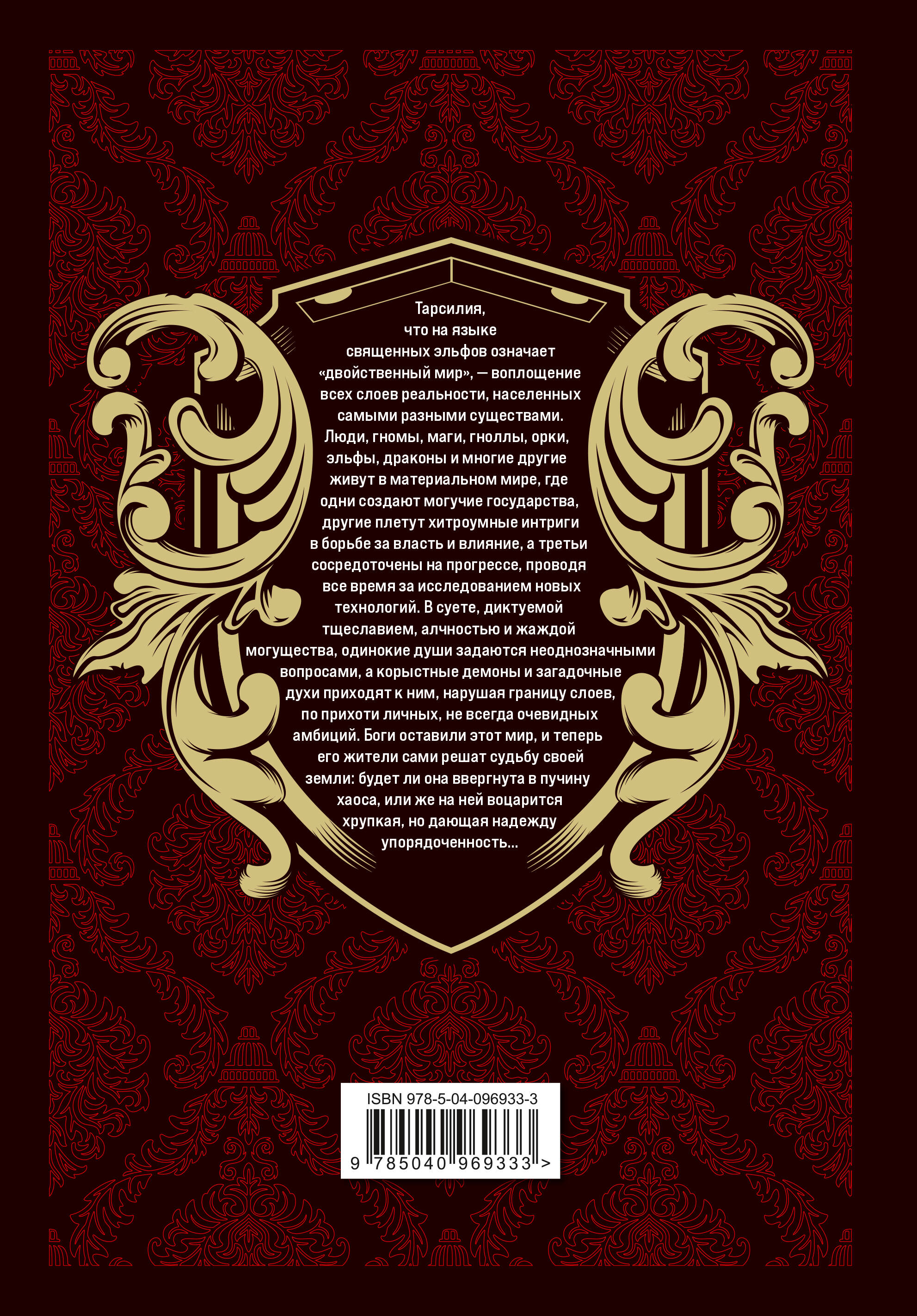 Легенды Тарсилии. Том 1