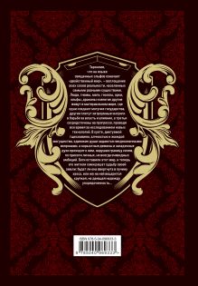 Обложка сзади Легенды Тарсилии. Том 1 У Мяо