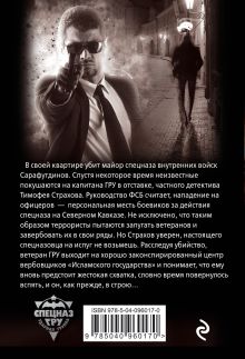 Обложка сзади Возраст гнева Сергей Самаров