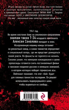 Обложка сзади Лобовая атака Сергей Зверев