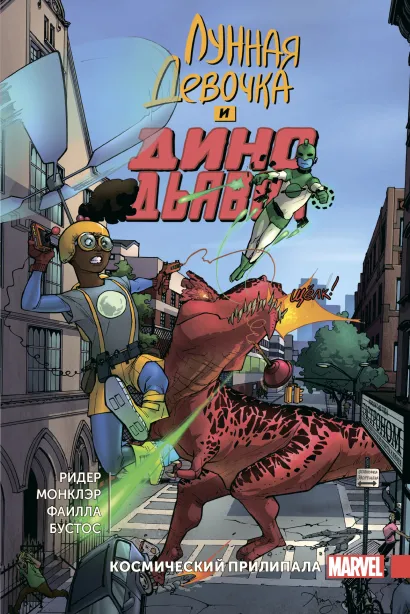 Обложка Лунная Девочка и Дино Дьявол. Том 2. Космический Прилипала Брэндон Монклэр