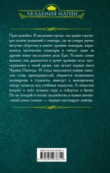 Обложка сзади Академия первого чувства Светлана Суббота