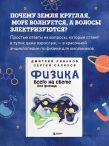 Физика всего на свете без формул