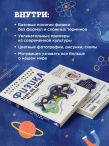 Физика всего на свете без формул