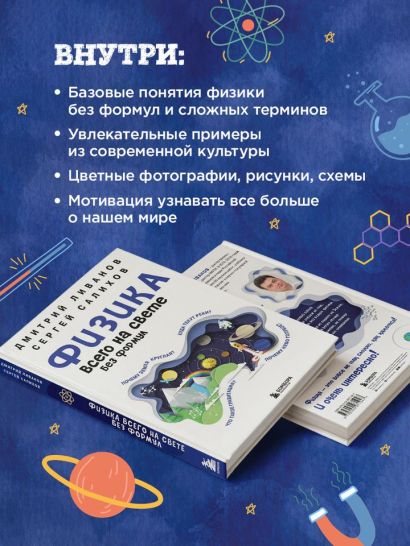 Физика всего на свете без формул