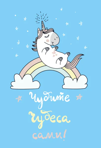 Обложка Обложка для паспорта. Единорог. Чудите чудеса сами! 