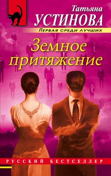 Земное притяжение