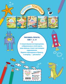 Обложка сзади Моя первая раскраска-рисовалка 
