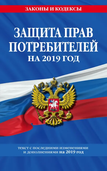 Обложка Закон РФ 