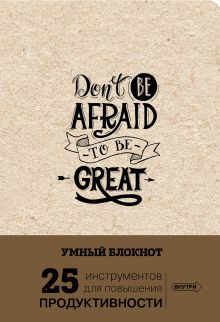 Умный блокнот (тактильная обложка под крафт)