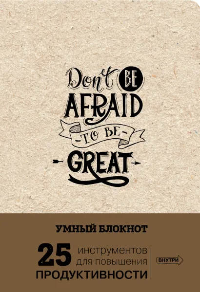 Обложка Умный блокнот (тактильная обложка под крафт)