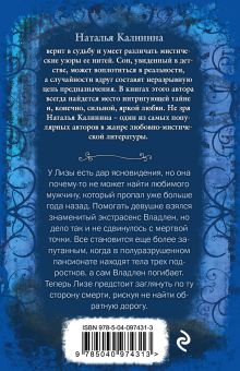 Обложка сзади Колыбельная для смерти Наталья Калинина
