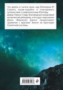 Обложка сзади Лакки Старр и спутники Юпитера Айзек Азимов