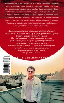 Обложка сзади Красная планета Глеб Шульпяков