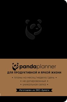 Панда планер, недатированный (черный)