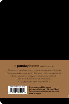 Обложка сзади Панда планер, недатированный (черный) 