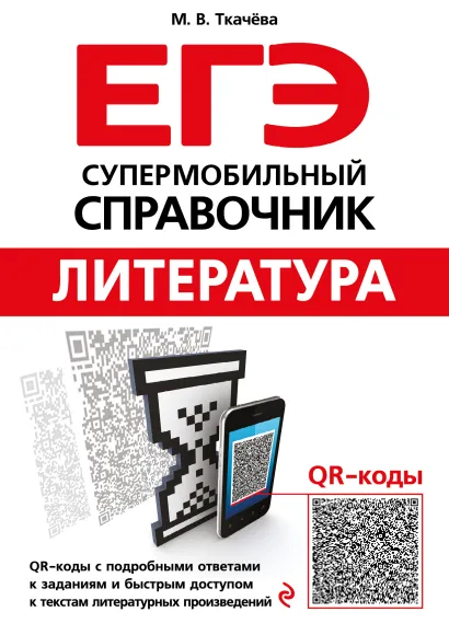 Обложка Литература М. В. Ткачева