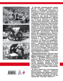 Обложка сзади Последний довод Сталина. 122-мм гаубицы образца 1910/30 и 1909/37 годов Анатолий Сорокин