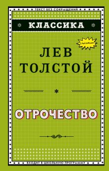Отрочество (ил. А. Воробьёва)
