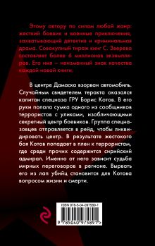 Обложка сзади Оранжевая рубашка смертника Сергей Зверев