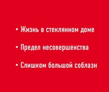 Обложка сзади Комплект. Жизнь в стеклянном доме+Предел несовершенства+Слишком большой соблазн 