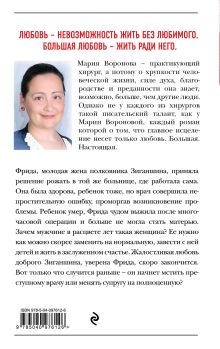 Обложка сзади Врачебная ошибка Мария Воронова