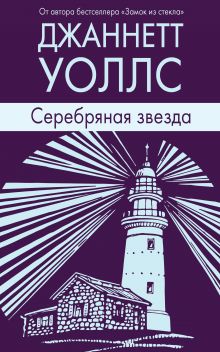 Серебряная звезда