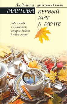 Первый шаг к мечте