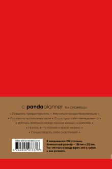 Обложка сзади Панда планер, недатированный (красный) 