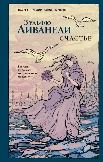 Обложка Счастье Зульфю Ливанели