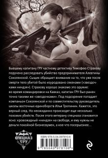 Обложка сзади Молния в рукаве Сергей Самаров